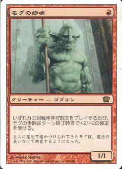 【JPN】《モグの歩哨/Mogg Sentry》[8ED]