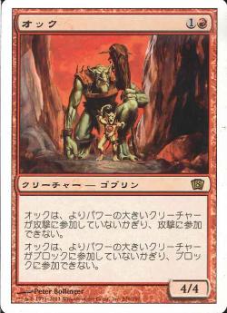 【JPN】《オック/Okk》[8ED]
