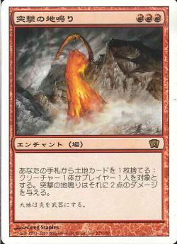 【JPN】《突撃の地鳴り/Seismic Assault》[8ED]