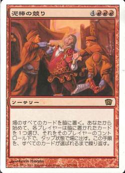 【JPN】《泥棒の競り/Thieves' Auction》[8ED]