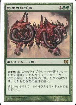 【JPN】《野生の呼び声/Call of the Wild》[8ED]