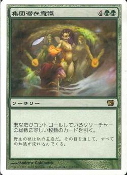 【JPN】《集団潜在意識/Collective Unconscious》[8ED]