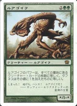 【JPN】《ルアゴイフ/Lhurgoyf》[8ED]
