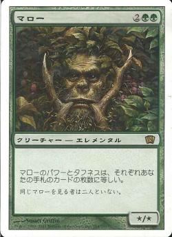 【JPN】《マロー/Maro》[8ED]