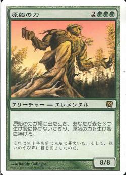 【JPN】《原始の力/Primeval Force》[8ED]