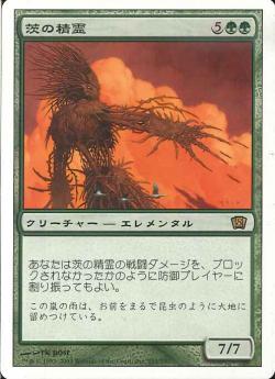 【JPN】《茨の精霊/Thorn Elemental》[8ED]