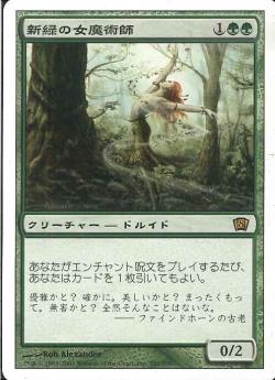 【JPN】《新緑の女魔術師/Verduran Enchantress》[8ED]