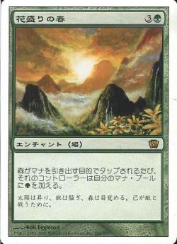 【JPN】《花盛りの春/Vernal Bloom》[8ED]