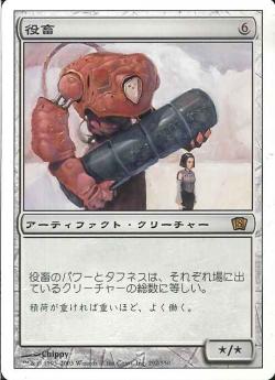 【JPN】《役畜/Beast of Burden》[8ED]