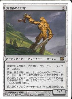 【JPN】《真鍮の伝令/Brass Herald》[8ED]