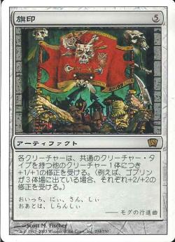 【JPN】《旗印/Coat of Arms》[8ED]