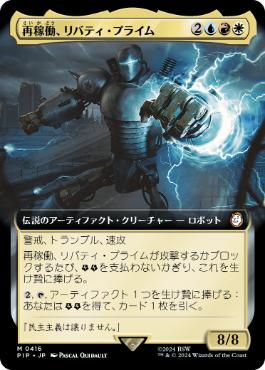 【JPN】【Foil】■拡張アート■《再稼働、リバティ・プライム/Liberty Prime, Recharged》[PIP]