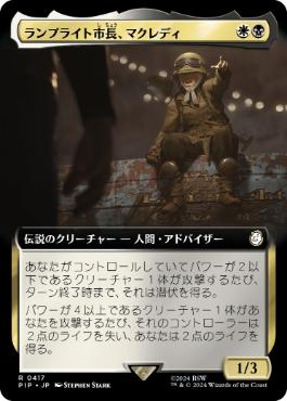 【JPN】【Foil】■拡張アート■《ランプライト市長、マクレディ/MacCready, Lamplight Mayor》[PIP]