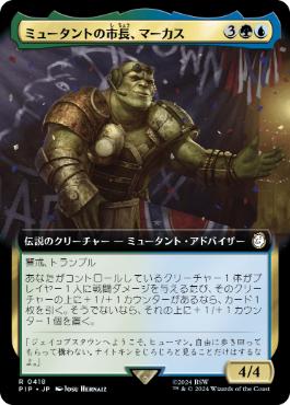 【JPN】【Foil】■拡張アート■《ミュータントの市長、マーカス/Marcus, Mutant Mayor》[PIP]