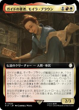 【JPN】【Foil】■拡張アート■《ガイドの著者、モイラ・ブラウン/Moira Brown, Guide Author》[PIP]