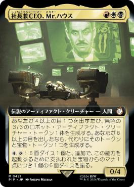 【JPN】【Foil】■拡張アート■《社長兼CEO、Mr.ハウス/Mr. House, President and CEO》[PIP]