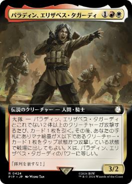 【JPN】【Foil】■拡張アート■《パラディン、エリザベス・タガーディ/Paladin Elizabeth Taggerdy》[PIP]