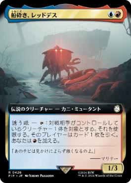 【JPN】【Foil】■拡張アート■《船砕き、レッドデス/Red Death, Shipwrecker》[PIP]