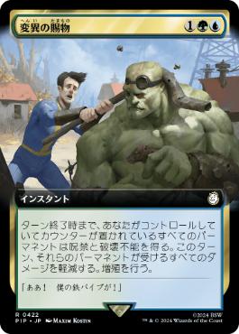 【JPN】【Foil】■拡張アート■《変異の賜物/Mutational Advantage》[PIP]
