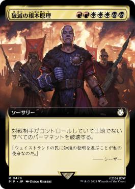 【JPN】【Foil】■拡張アート■《破滅の根本原理/Ruinous Ultimatum》[PIP]
