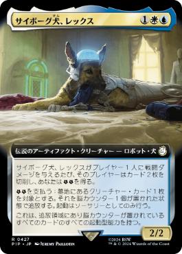 【JPN】【Foil】■拡張アート■《サイボーグ犬、レックス/Rex, Cyber-Hound》[PIP]