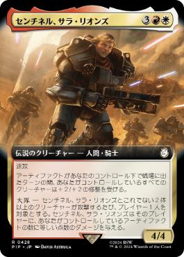 【JPN】【Foil】■拡張アート■《センチネル、サラ・リオンズ/Sentinel Sarah Lyons》[PIP]
