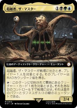 【JPN】【Foil】■拡張アート■《超越者、ザ・マスター/The Master, Transcendent》[PIP]