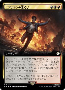 【JPN】【Foil】■拡張アート■《ニプトンの宝くじ/The Nipton Lottery》[PIP]
