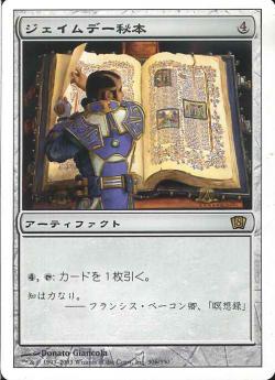【JPN】《ジェイムデー秘本/Jayemdae Tome》[8ED]