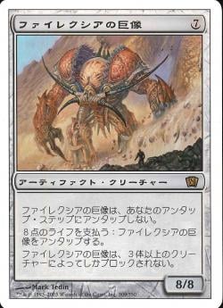 【JPN】《ファイレクシアの巨像/Phyrexian Colossus》[8ED]