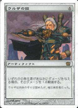 【JPN】《ウルザの鎧/Urza's Armor》[8ED]
