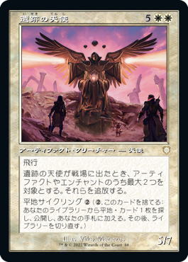 【JPN】■旧枠■《遺跡の天使/Angel of the Ruins》[BRC]