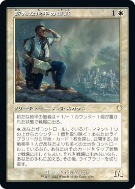 【JPN】■旧枠■《新たな地平の識者/Scholar of New Horizons》[BRC]