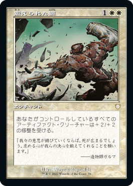 【JPN】■旧枠■《鍛えられた鋼/Tempered Steel》[BRC]