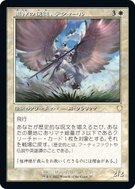 【JPN】■旧枠■《祖神の使徒、テシャール/Teshar, Ancestor's Apostle》[BRC]