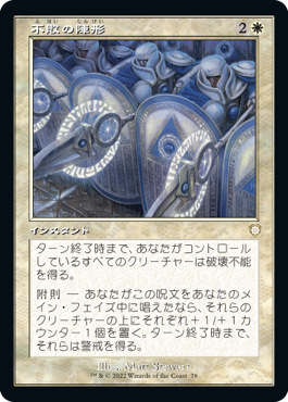 【JPN】■旧枠■《不敗の陣形/Unbreakable Formation》[BRC]