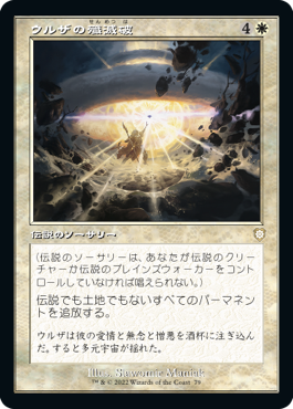 【JPN】■旧枠■《ウルザの殲滅破/Urza's Ruinous Blast》[BRC]