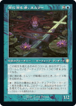 【JPN】■旧枠■《湖に潜む者、エムリー/Emry, Lurker of the Loch》[BRC]