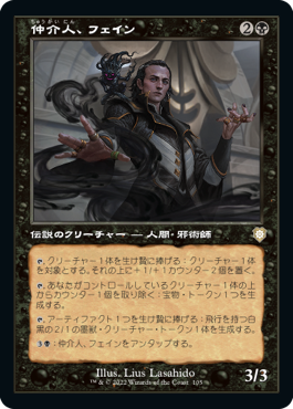 【JPN】■旧枠■《仲介人、フェイン/Fain, the Broker》[BRC]