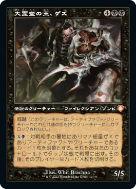 【JPN】■旧枠■《大霊堂の王、ゲス/Geth, Lord of the Vault》[BRC]