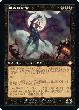 【JPN】■旧枠■《艱苦の伝令/Herald of Anguish》[BRC]