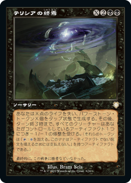 【JPN】■旧枠■《テリシアの終焉/Terisiare's Devastation》[BRC]