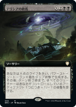 【JPN】■拡張アート■《テリシアの終焉/Terisiare's Devastation》[BRC]