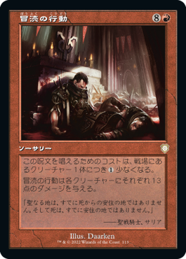 【JPN】■旧枠■《冒涜の行動/Blasphemous Act》[BRC]