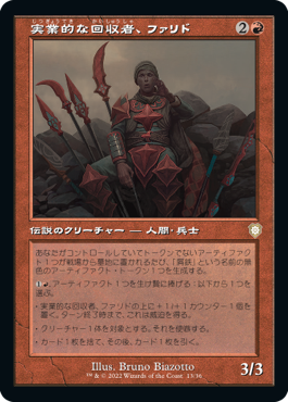 【JPN】■旧枠■《実業的な回収者、ファリド/Farid, Enterprising Salvager》[BRC]