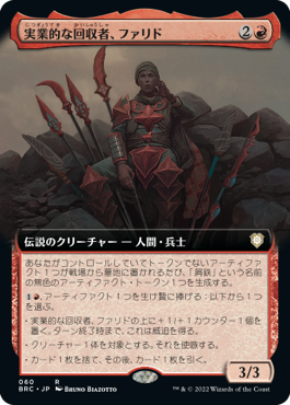 【JPN】■拡張アート■《実業的な回収者、ファリド/Farid, Enterprising Salvager》[BRC]