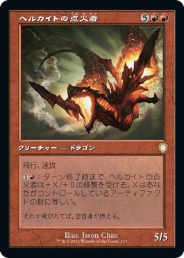 【JPN】■旧枠■《ヘルカイトの点火者/Hellkite Igniter》[BRC]