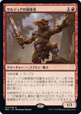 【JPN】《サルディアの報復者/Sardian Avenger》[BRC]