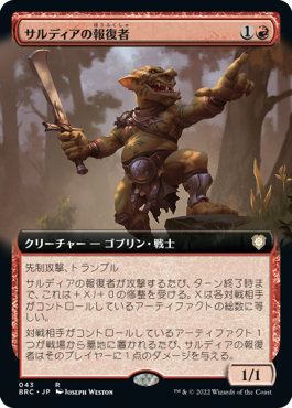 【JPN】■拡張アート■《サルディアの報復者/Sardian Avenger》[BRC]