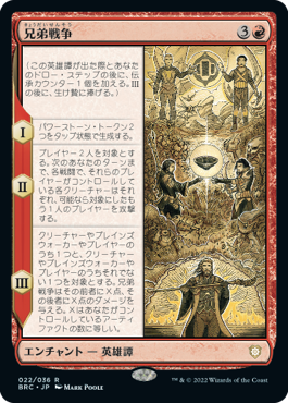 【JPN】《兄弟戦争/The Brothers' War》[BRC]
